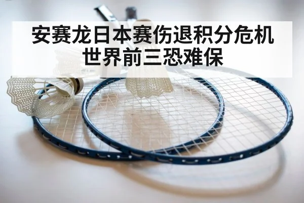 badminton racket close up