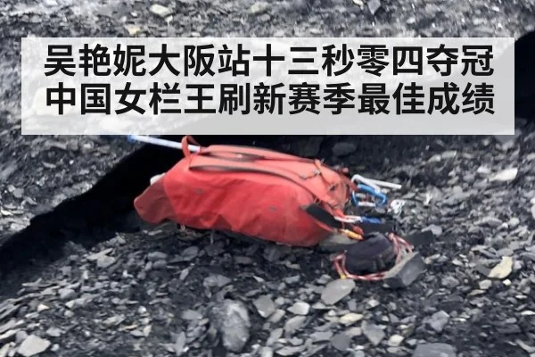吴艳妮大阪站十三秒零四夺冠 中国女栏王刷新赛季最佳成绩